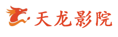 天龙影院